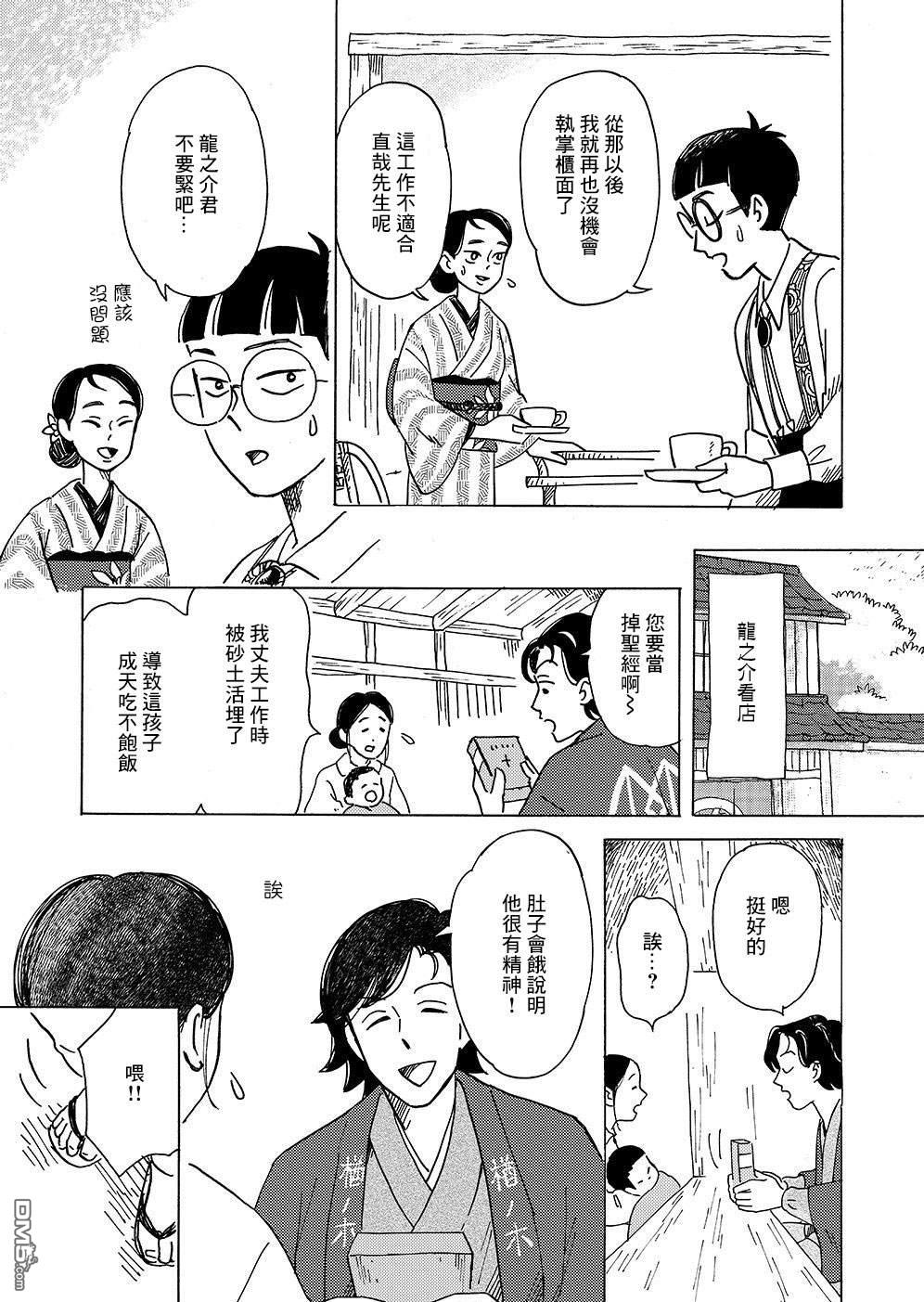 我想变成妖怪 第4话 第11页