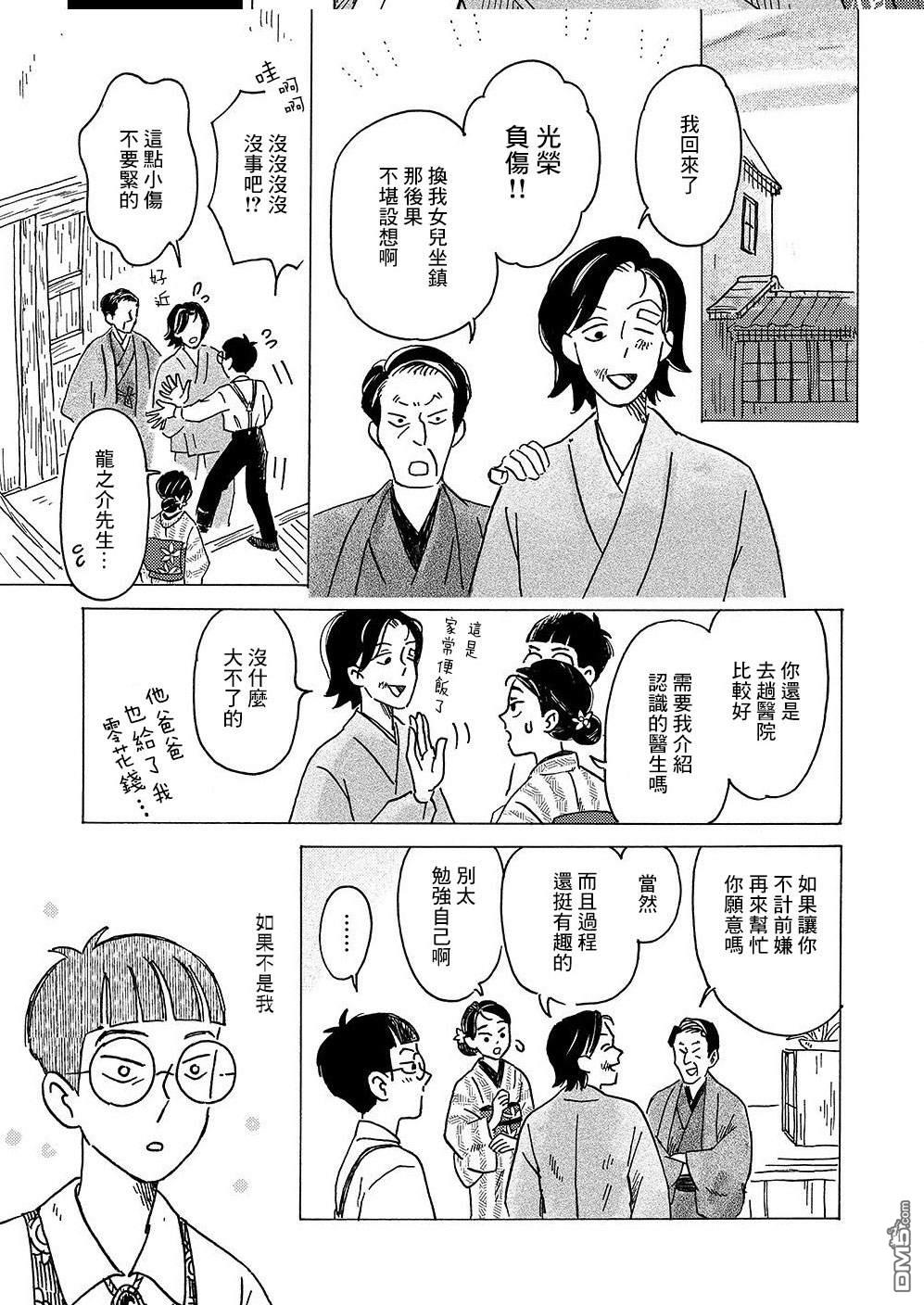 我想变成妖怪 第4话 第13页
