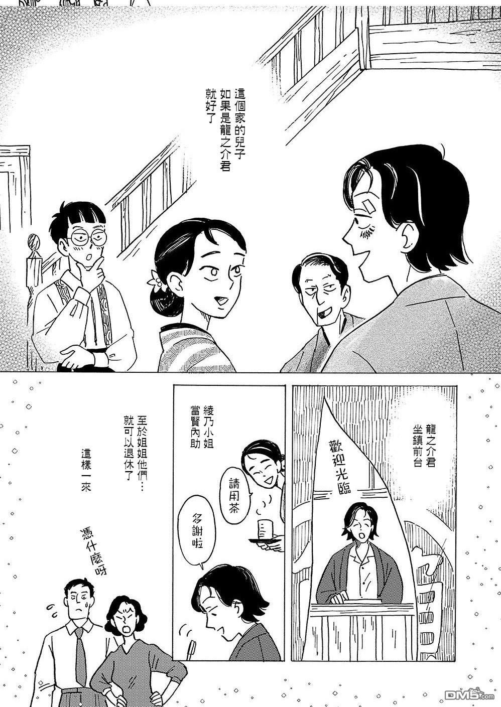 我想变成妖怪 第4话 第14页