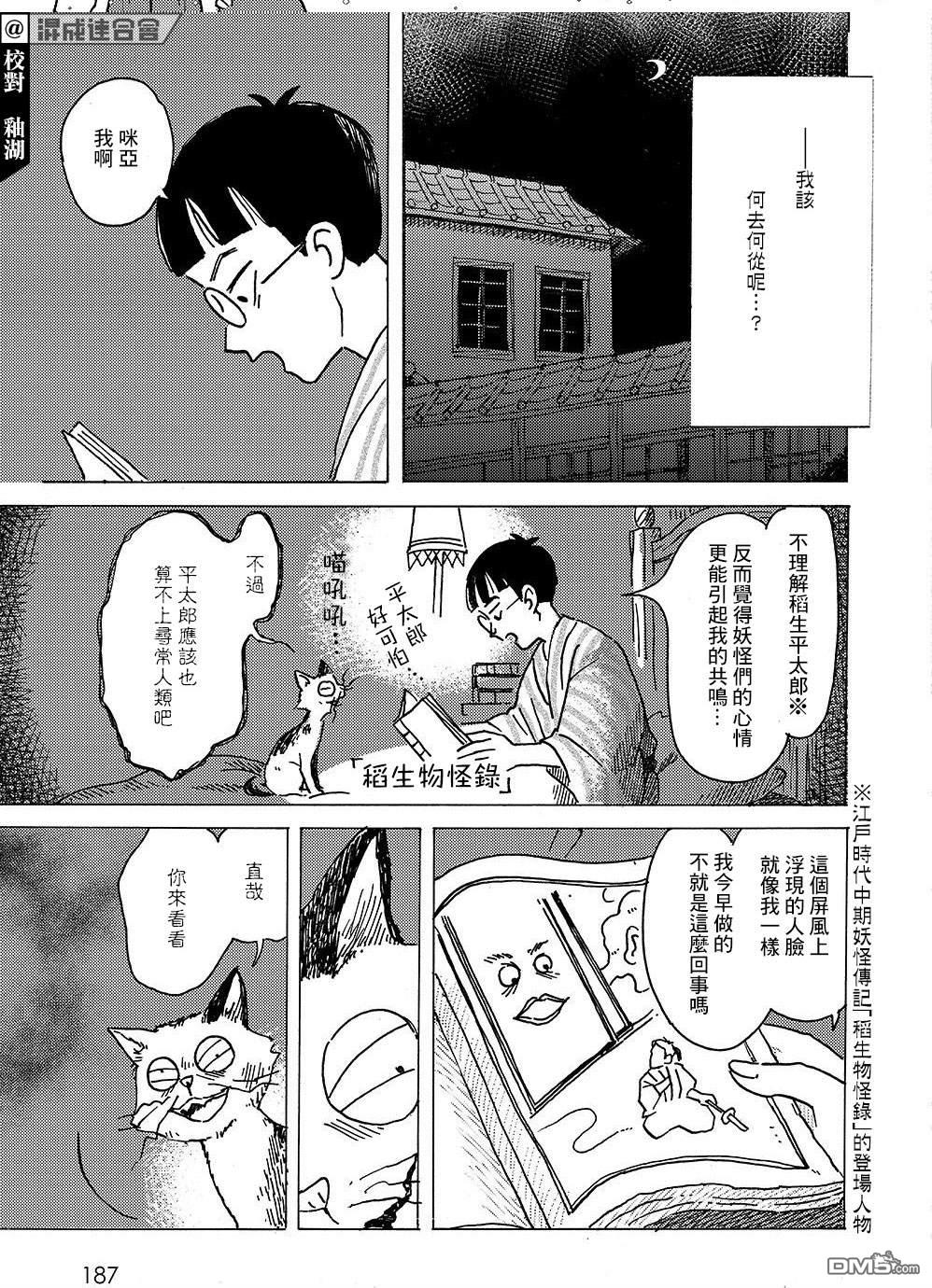 我想变成妖怪 第4话 第15页