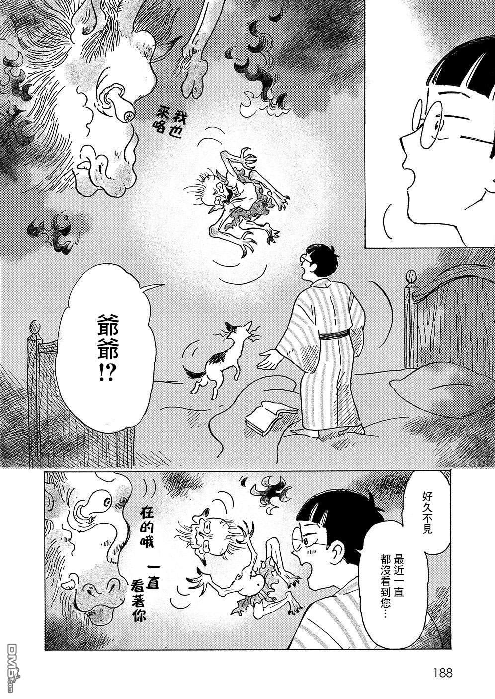 我想变成妖怪 第4话 第16页