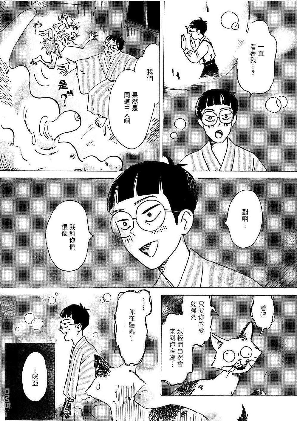 我想变成妖怪 第4话 第17页