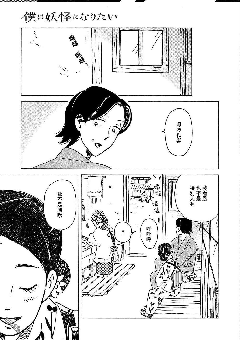我想变成妖怪 第4话 第19页