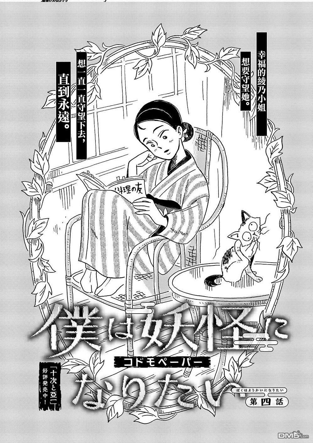 我想变成妖怪 第4话 第2页
