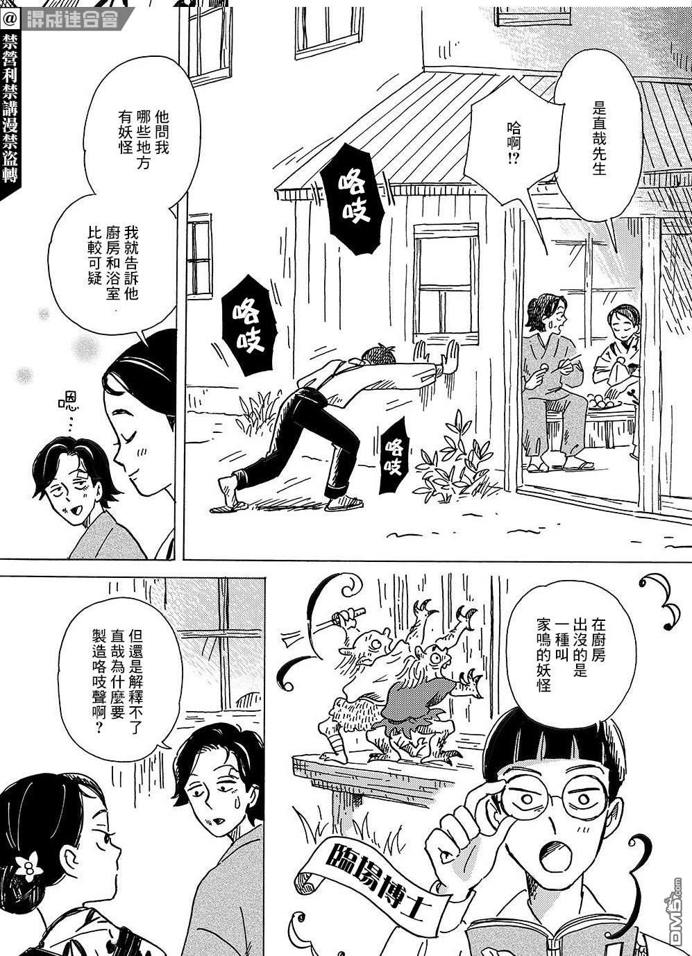 我想变成妖怪 第4话 第20页
