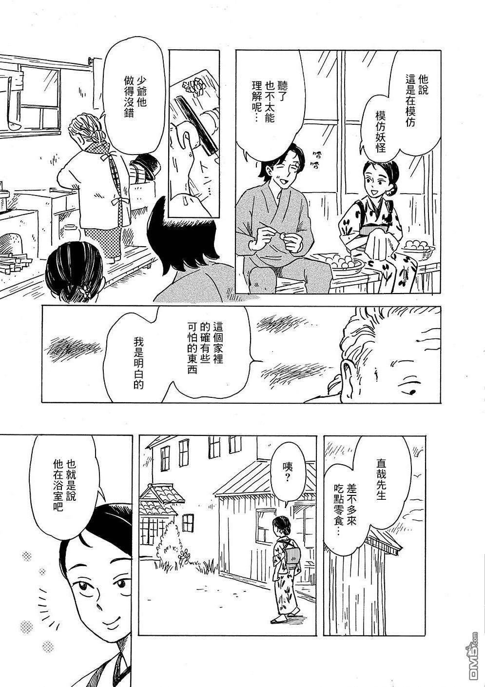 我想变成妖怪 第4话 第21页