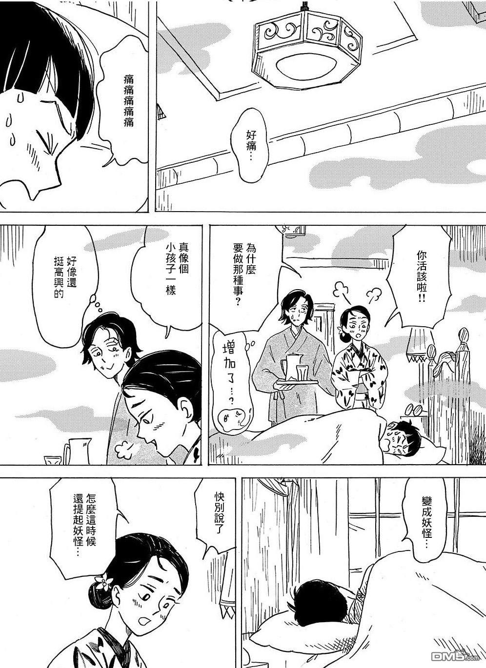 我想变成妖怪 第4话 第24页