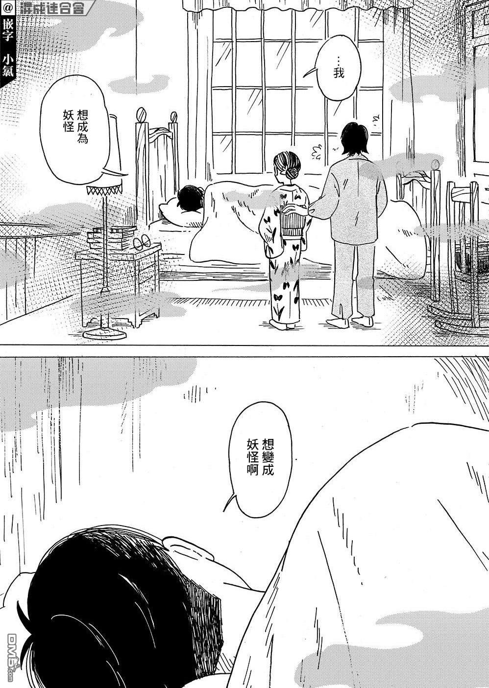 我想变成妖怪 第4话 第25页