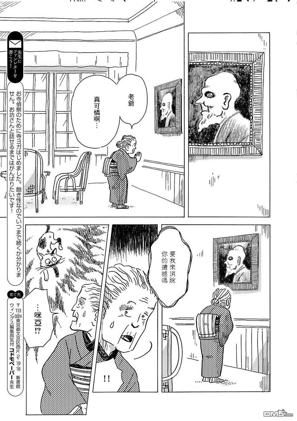 我想变成妖怪 第4话 第27页