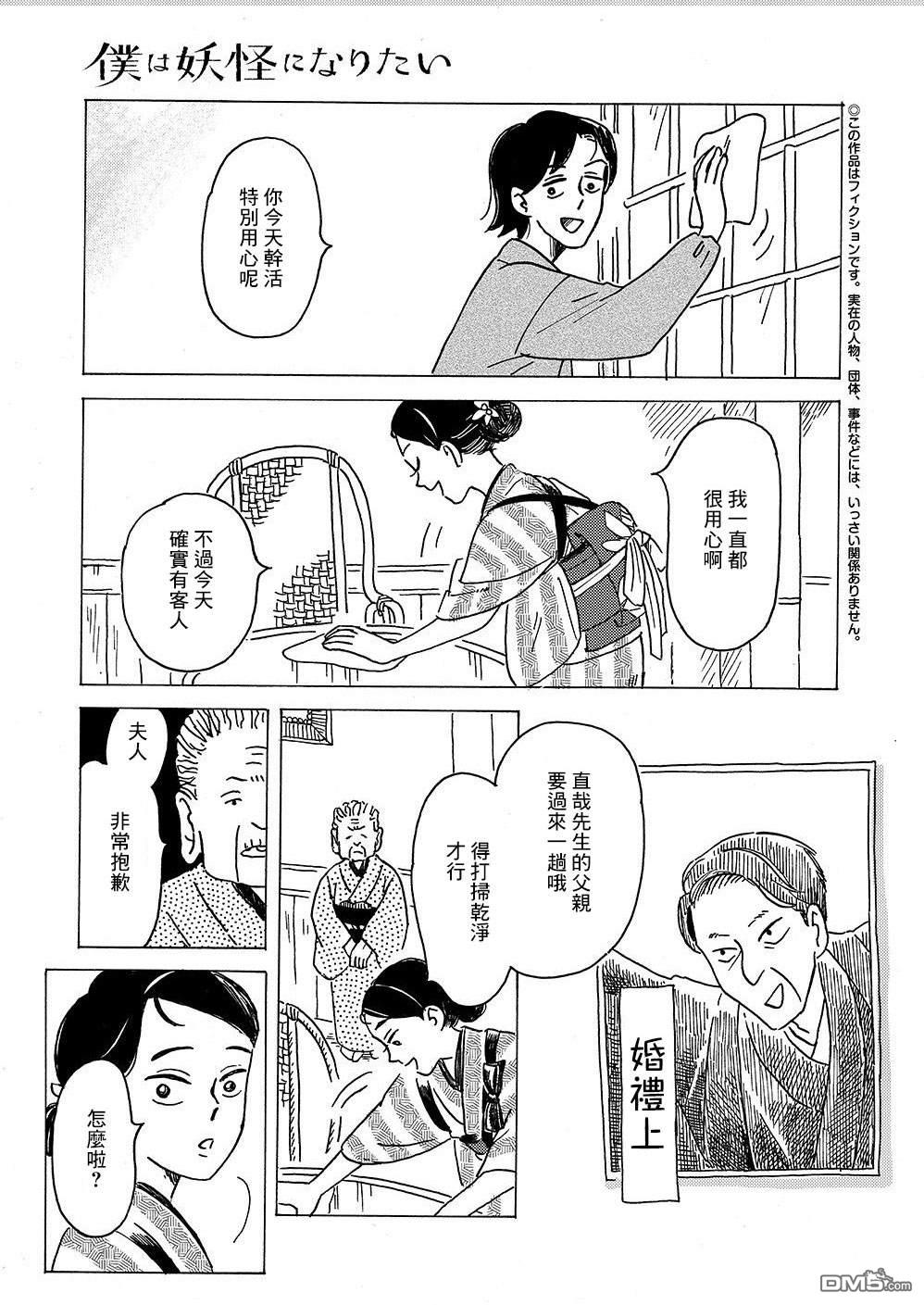 我想变成妖怪 第4话 第3页