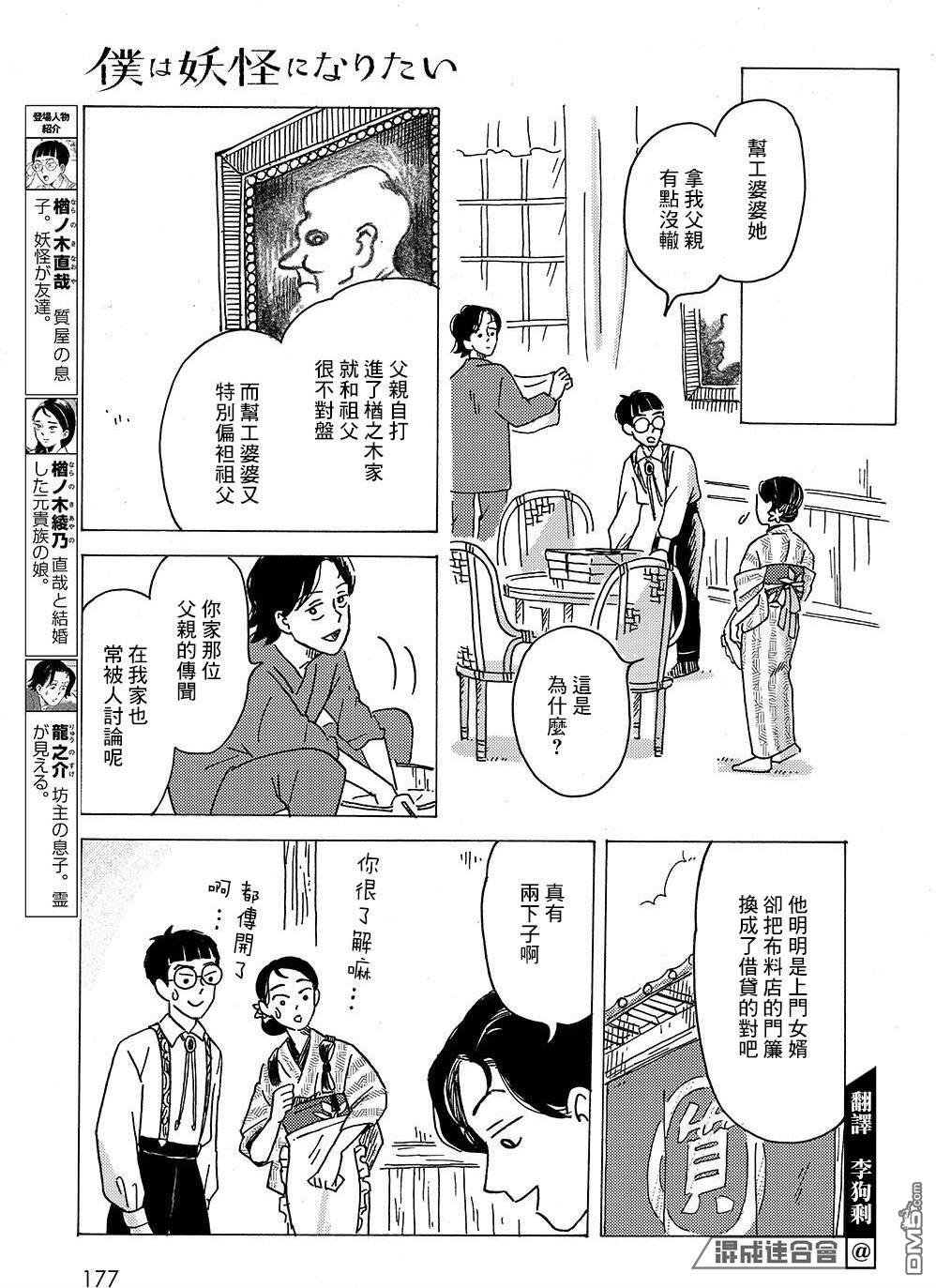 我想变成妖怪 第4话 第5页