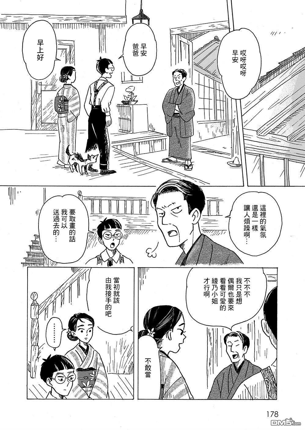 我想变成妖怪 第4话 第6页