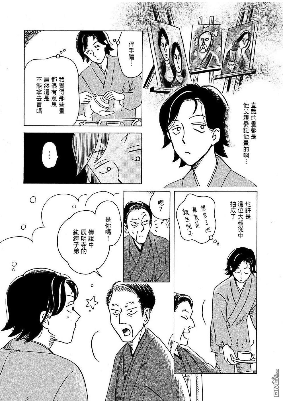 我想变成妖怪 第4话 第8页
