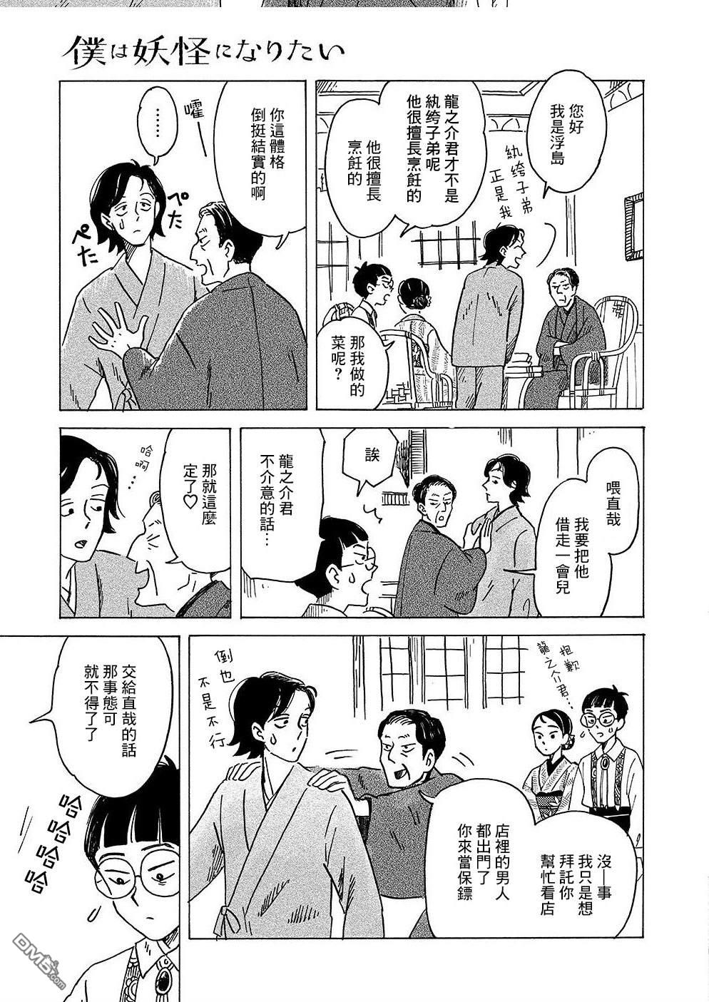 我想变成妖怪 第4话 第9页