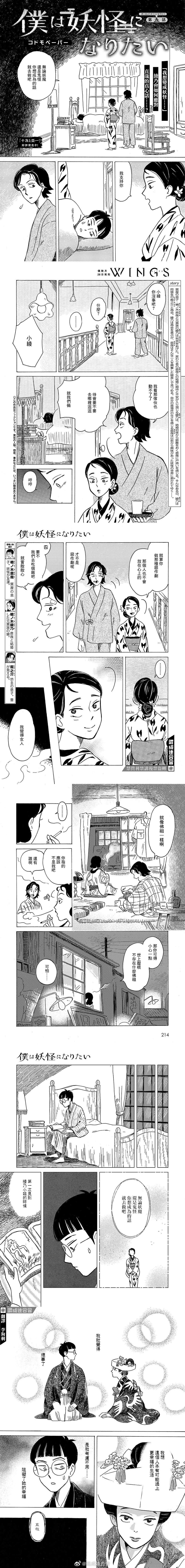 我想变成妖怪 第5话 第1页