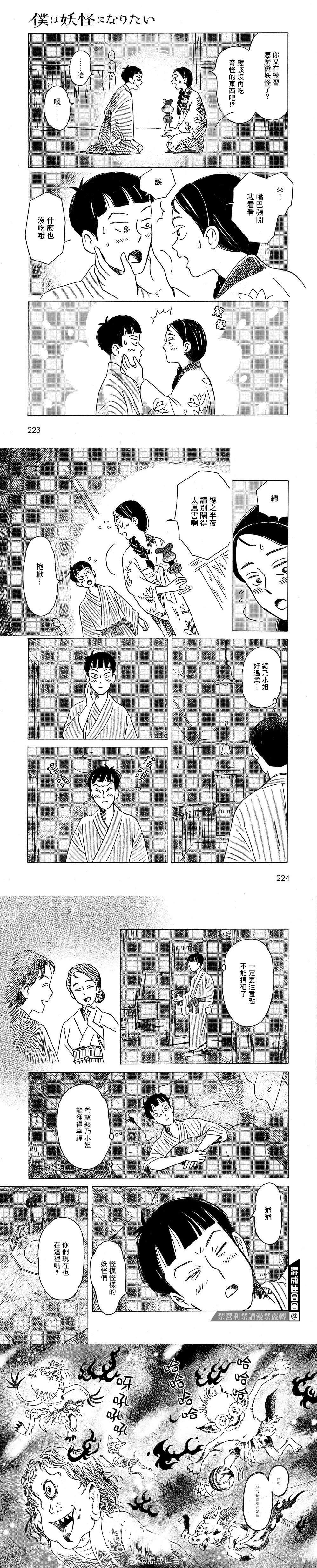 我想变成妖怪 第5话 第3页