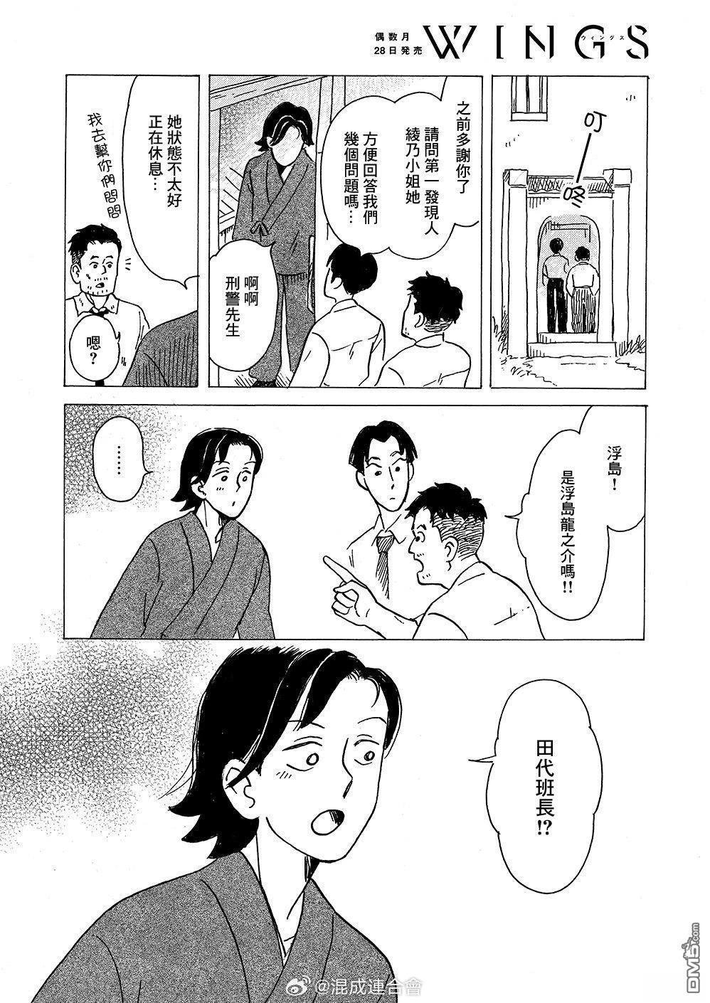我想变成妖怪 第6话 第10页