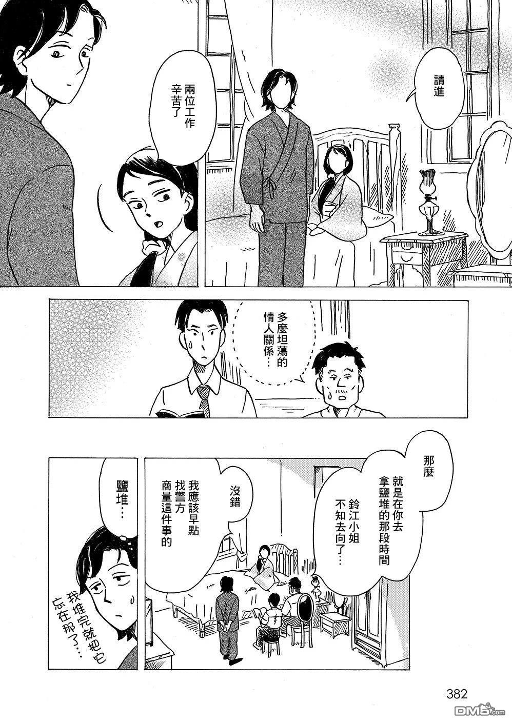 我想变成妖怪 第6话 第12页