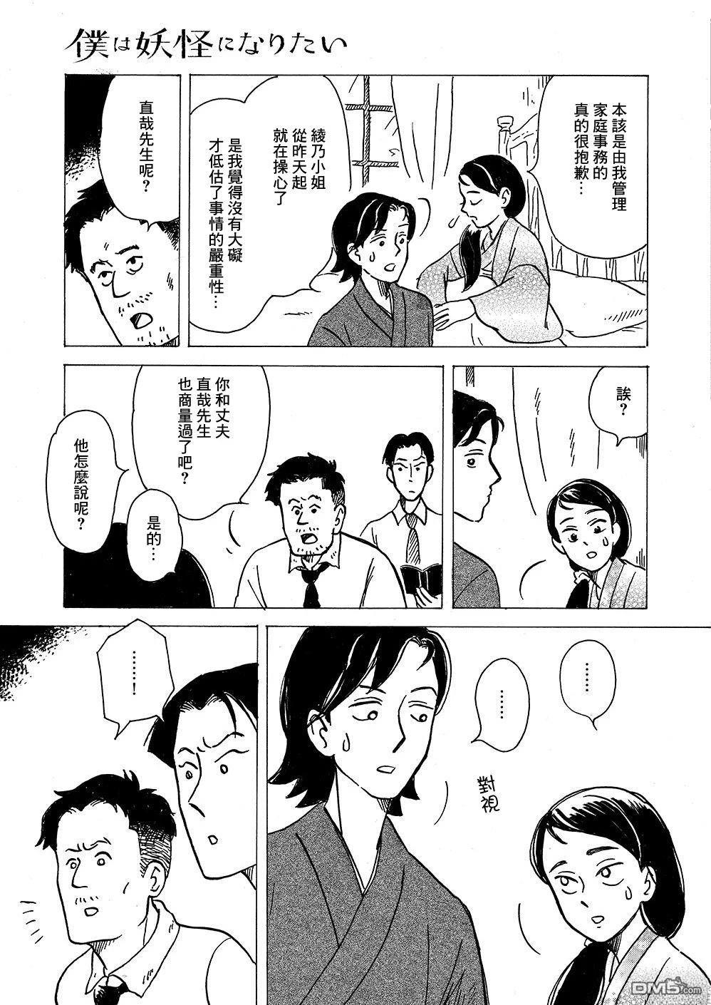 我想变成妖怪 第6话 第13页