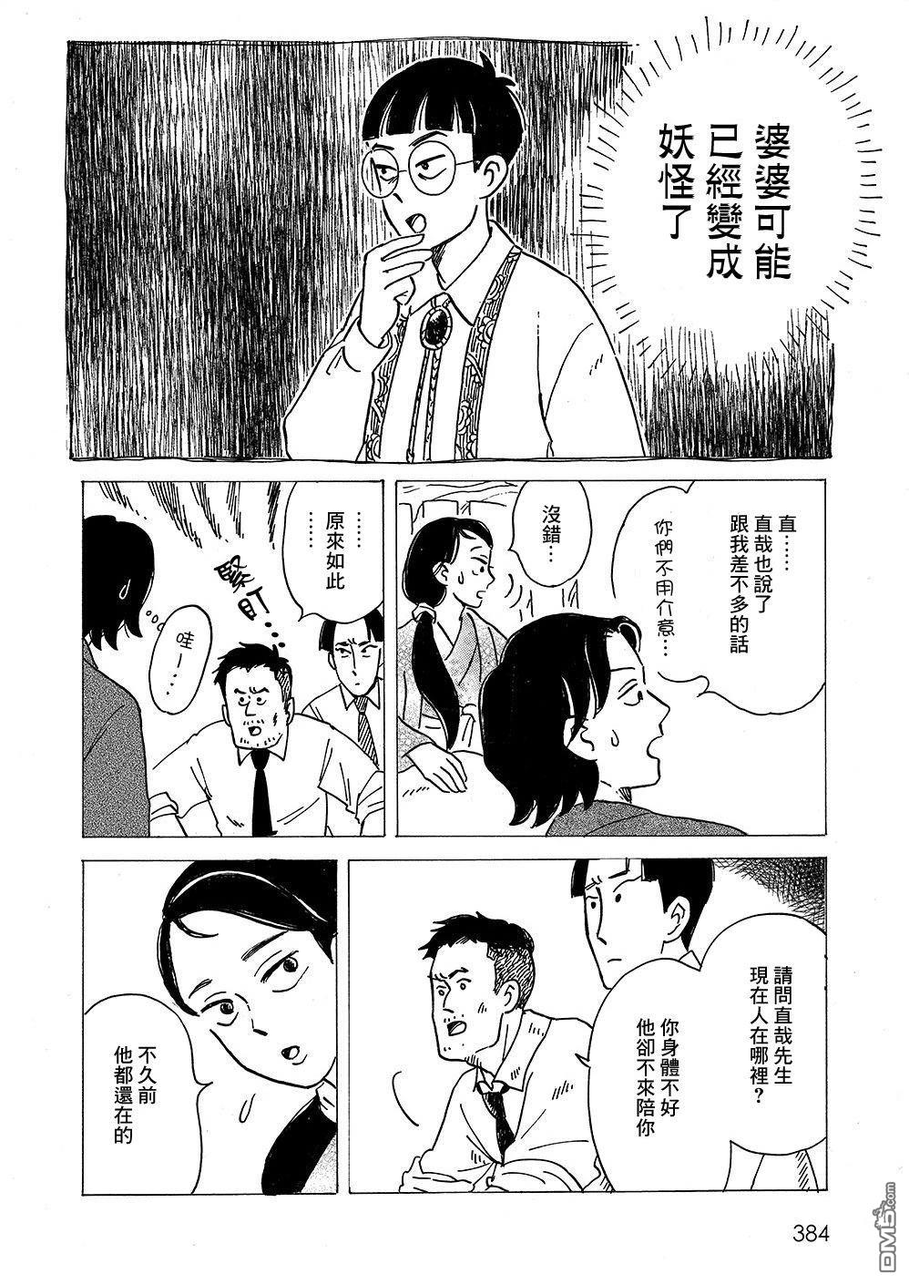 我想变成妖怪 第6话 第14页