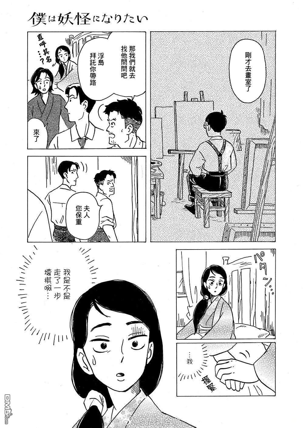 我想变成妖怪 第6话 第15页