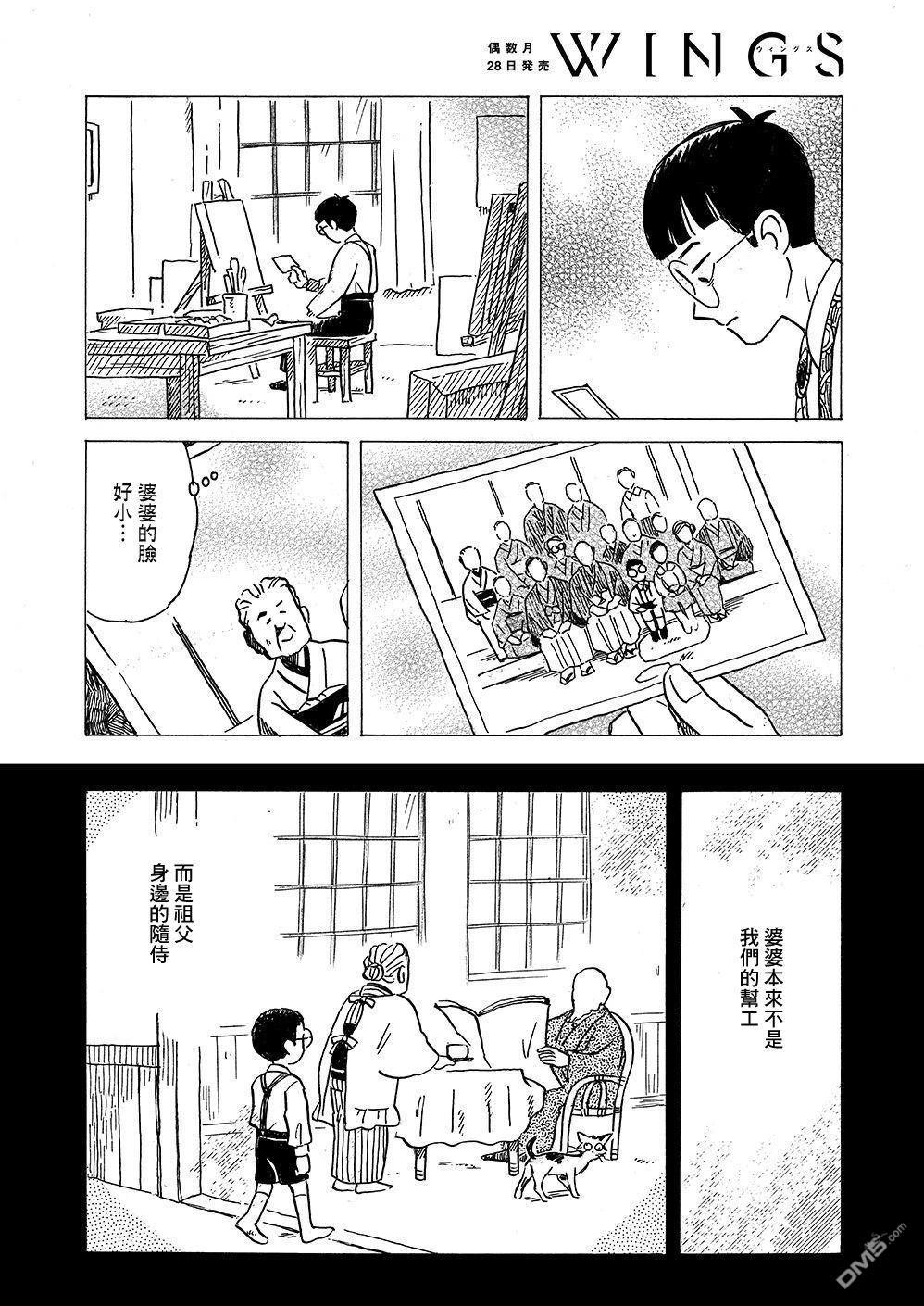 我想变成妖怪 第6话 第16页