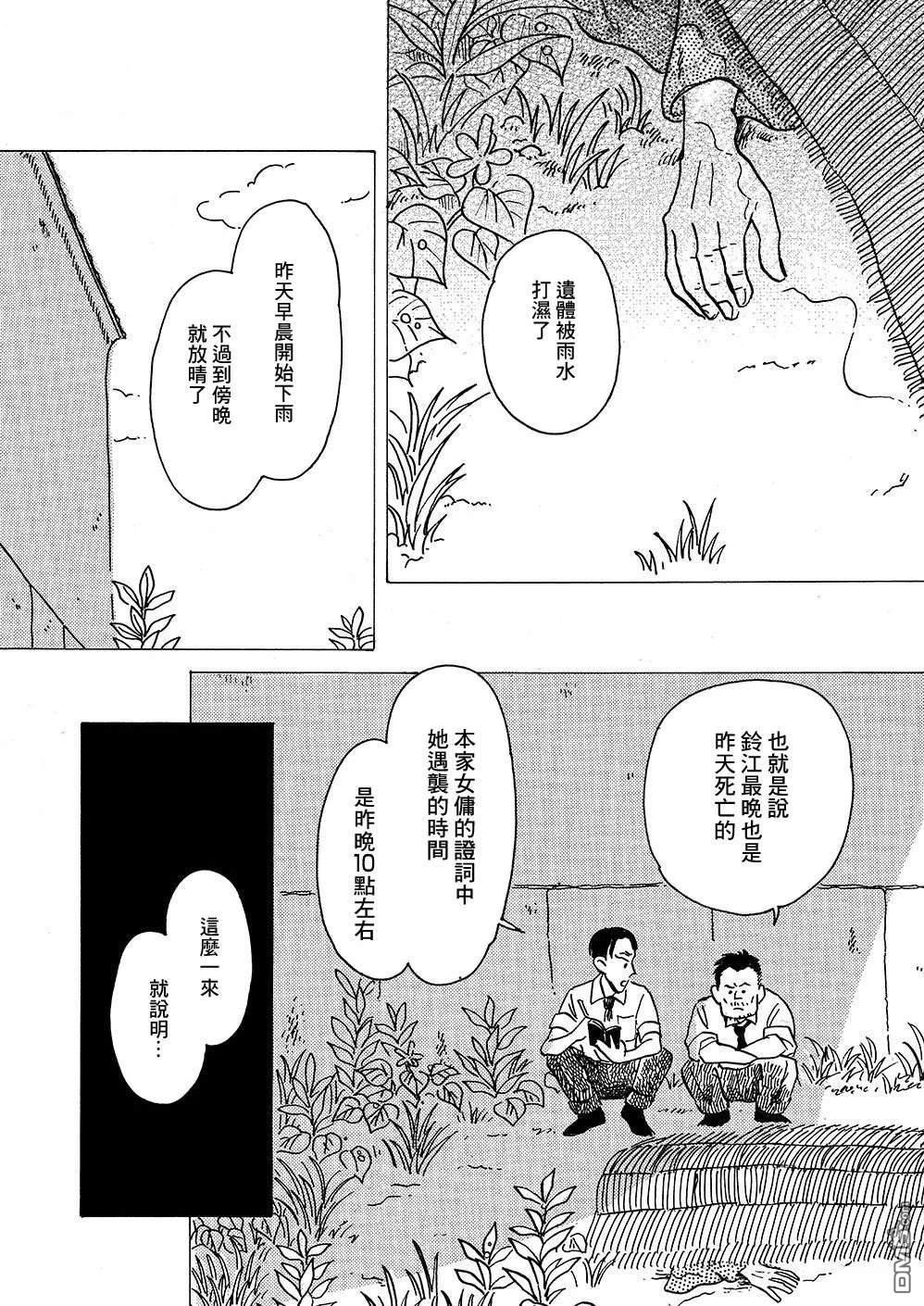 我想变成妖怪 第6话 第2页