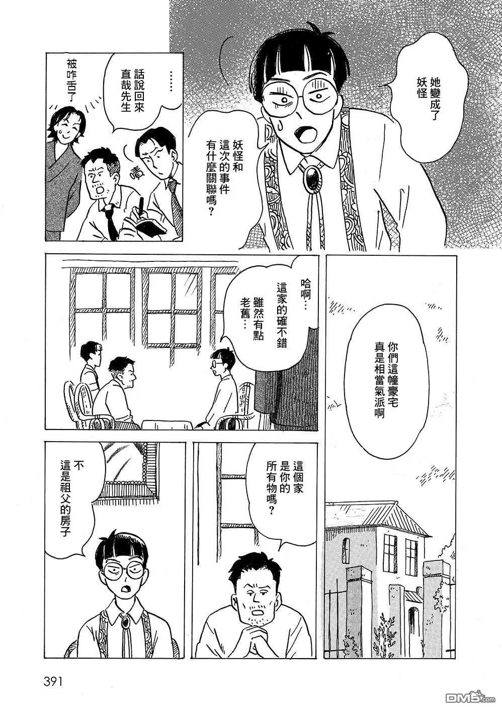我想变成妖怪 第6话 第21页