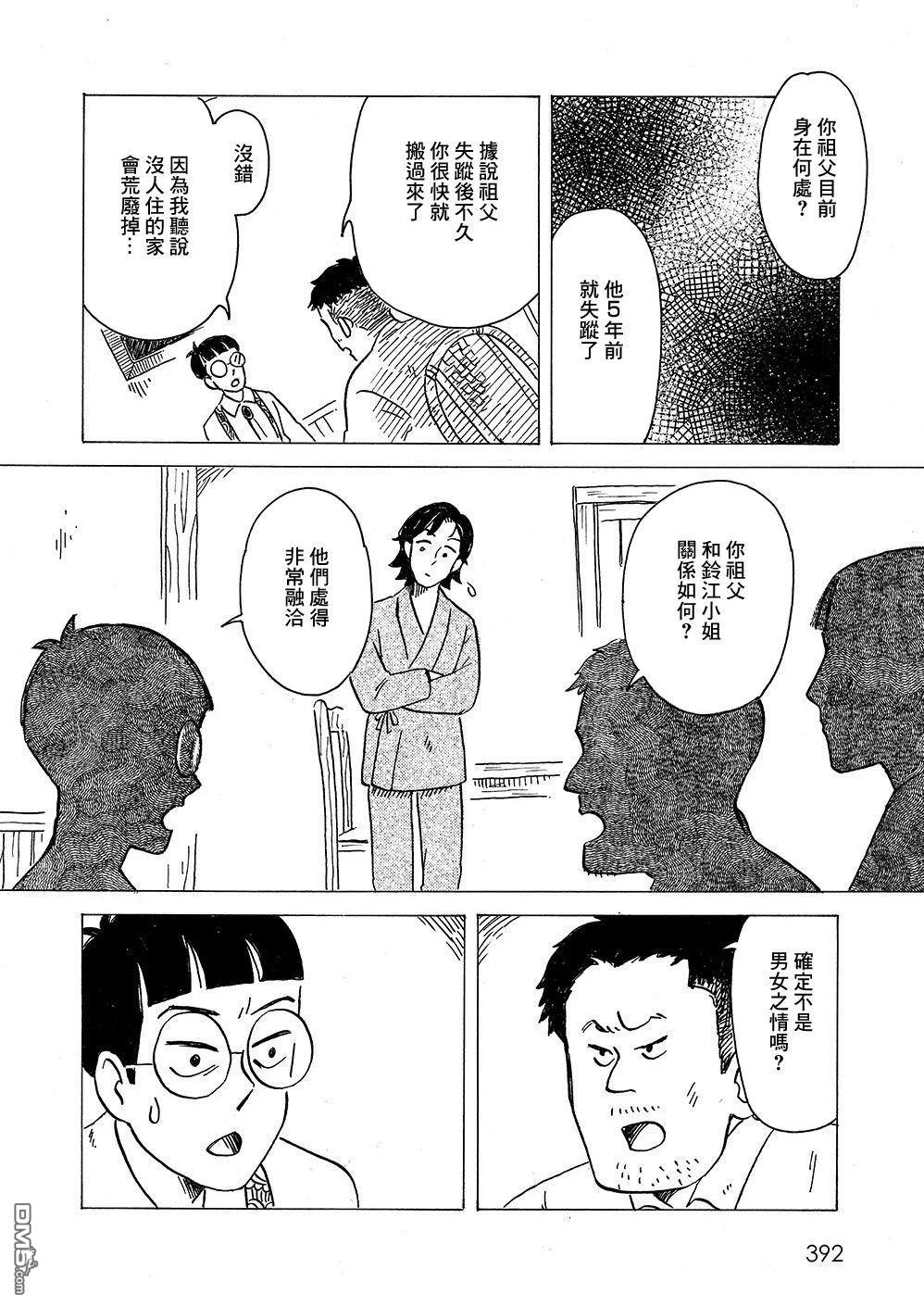 我想变成妖怪 第6话 第22页