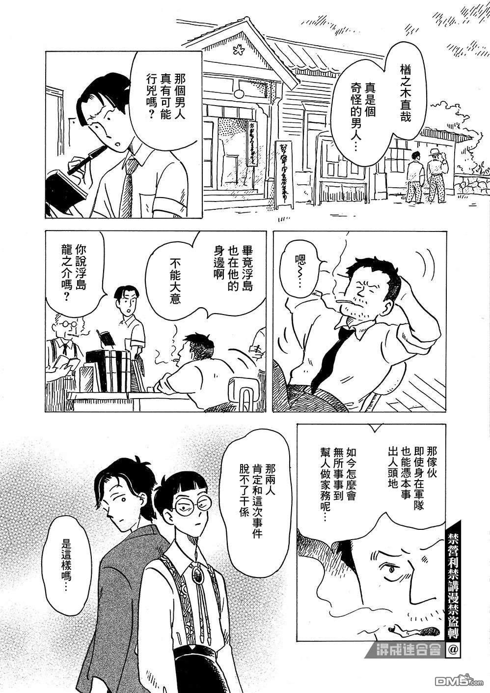 我想变成妖怪 第6话 第25页