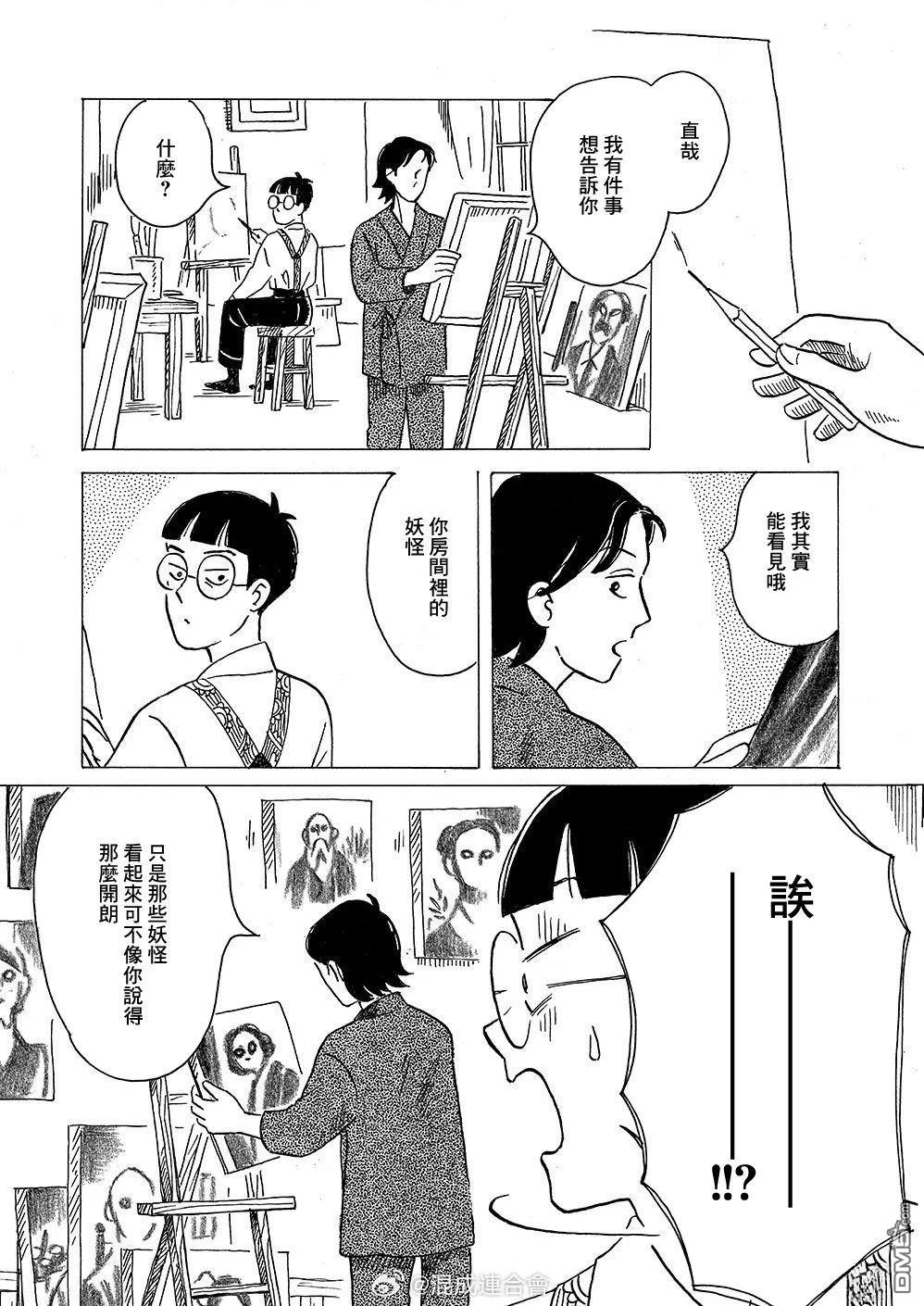 我想变成妖怪 第6话 第26页