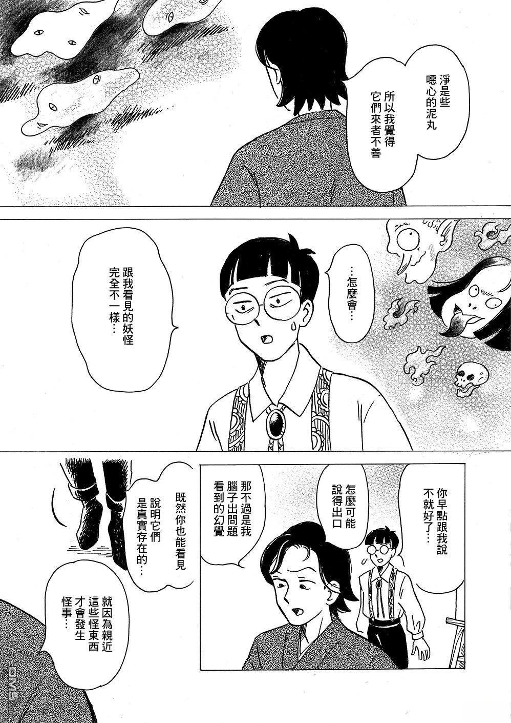 我想变成妖怪 第6话 第27页