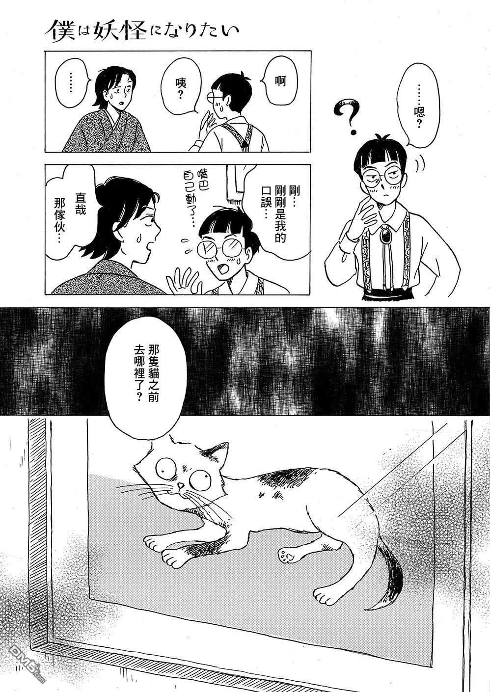 我想变成妖怪 第6话 第29页