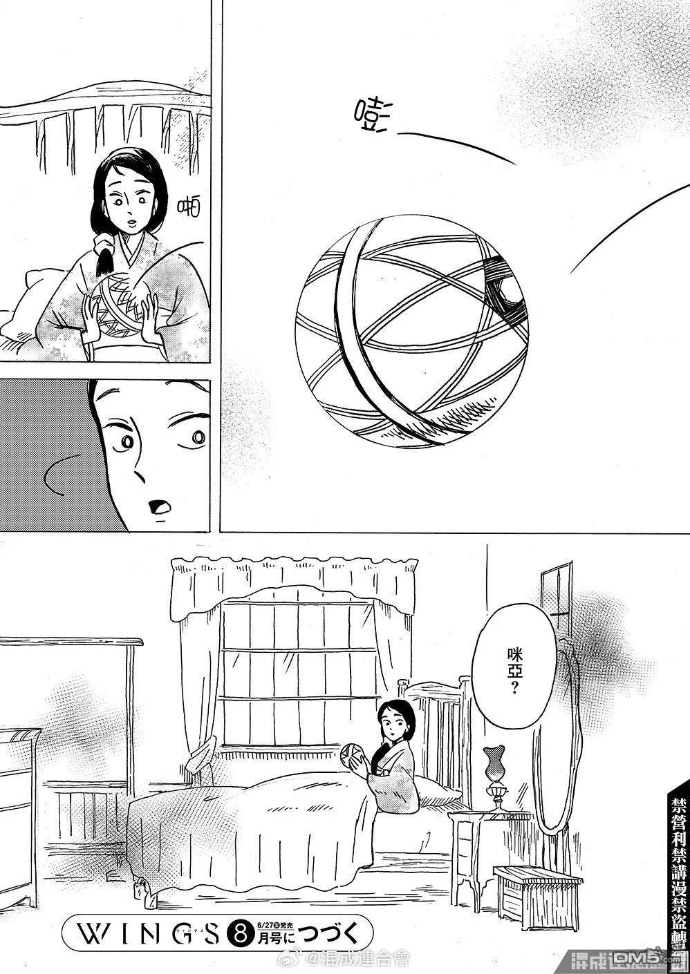 我想变成妖怪 第6话 第32页