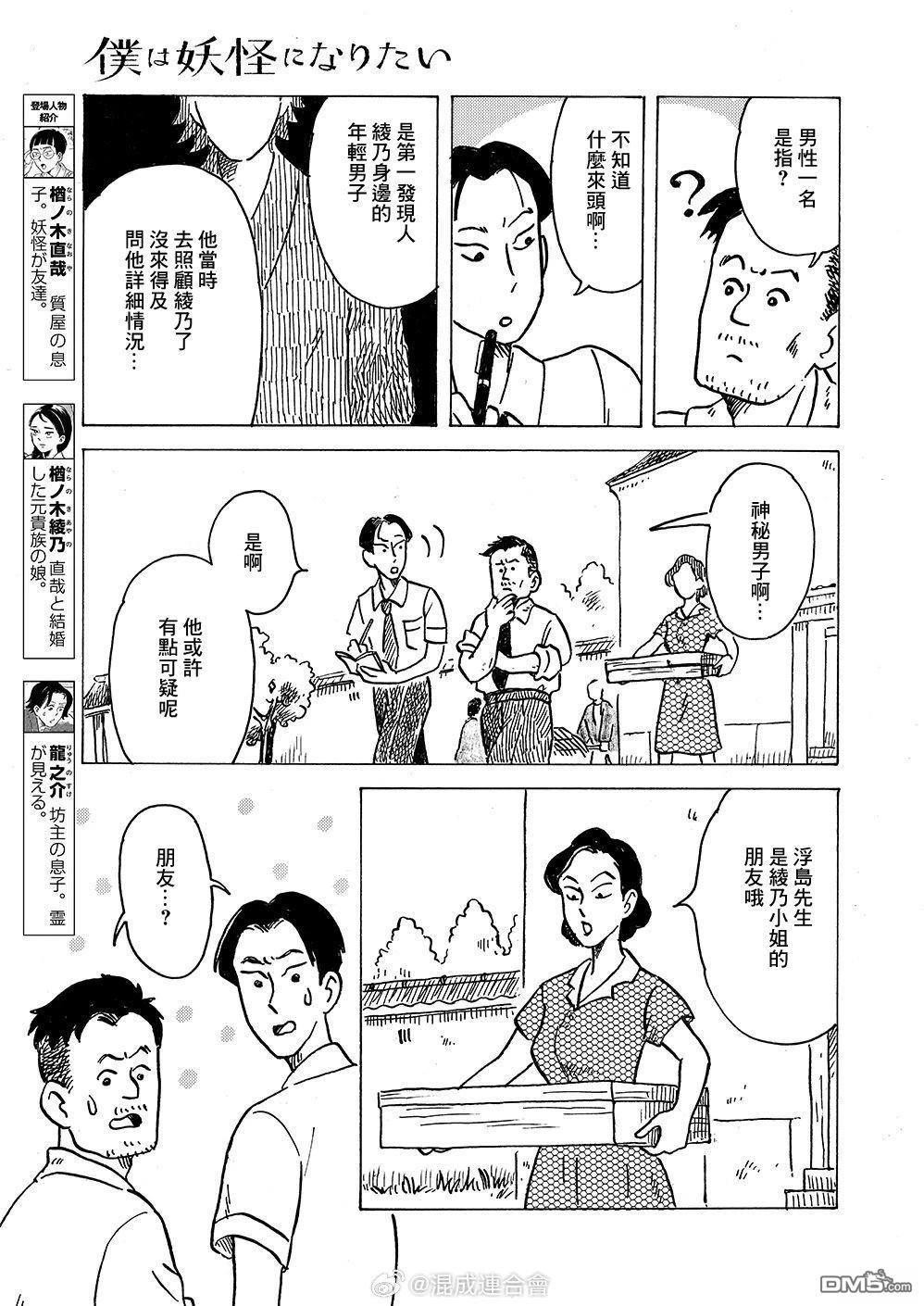 我想变成妖怪 第6话 第5页