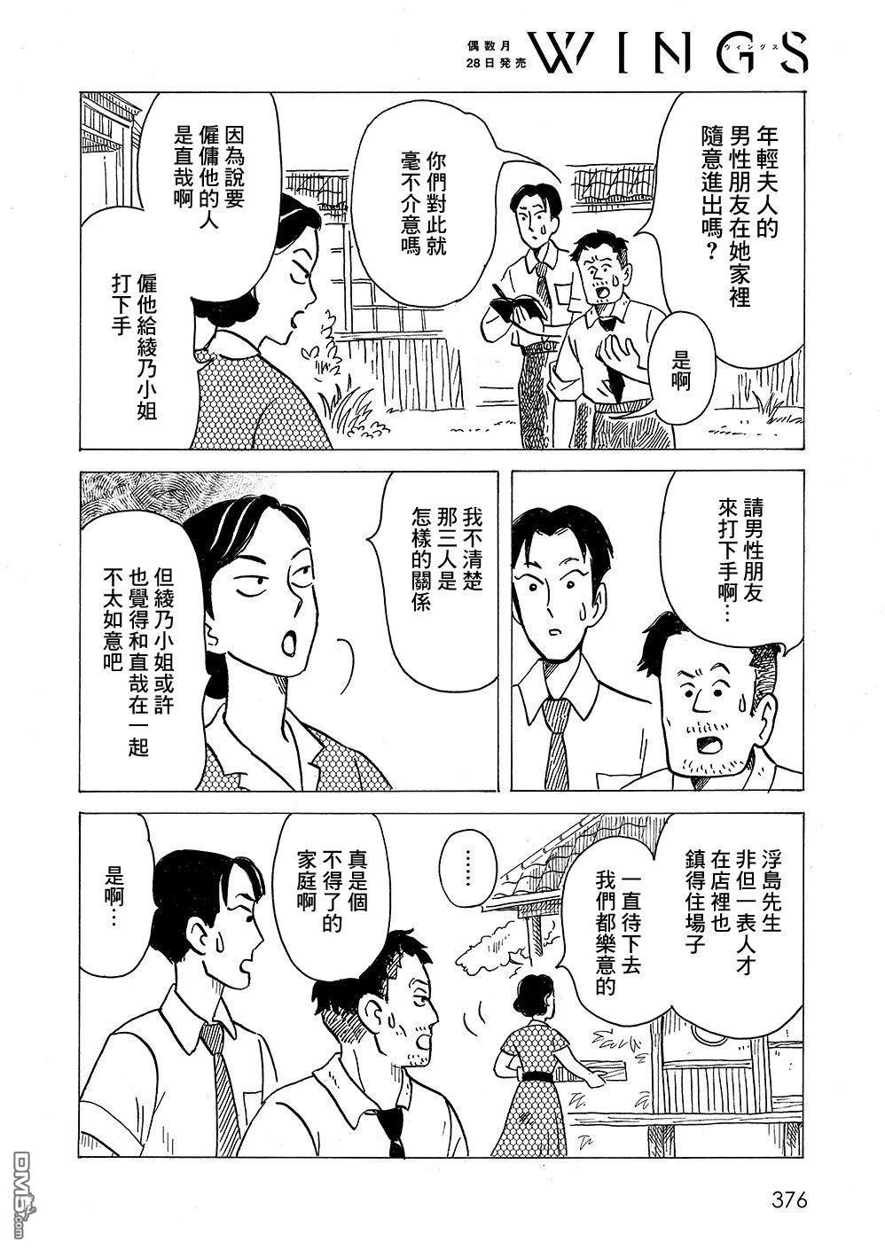 我想变成妖怪 第6话 第6页