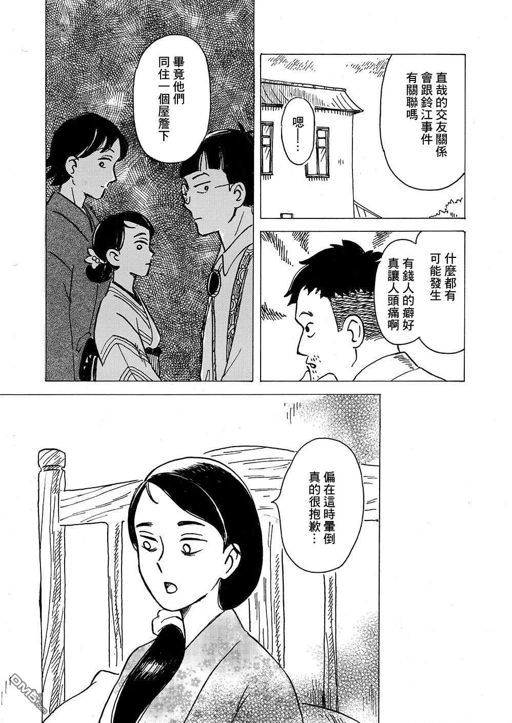 我想变成妖怪 第6话 第7页