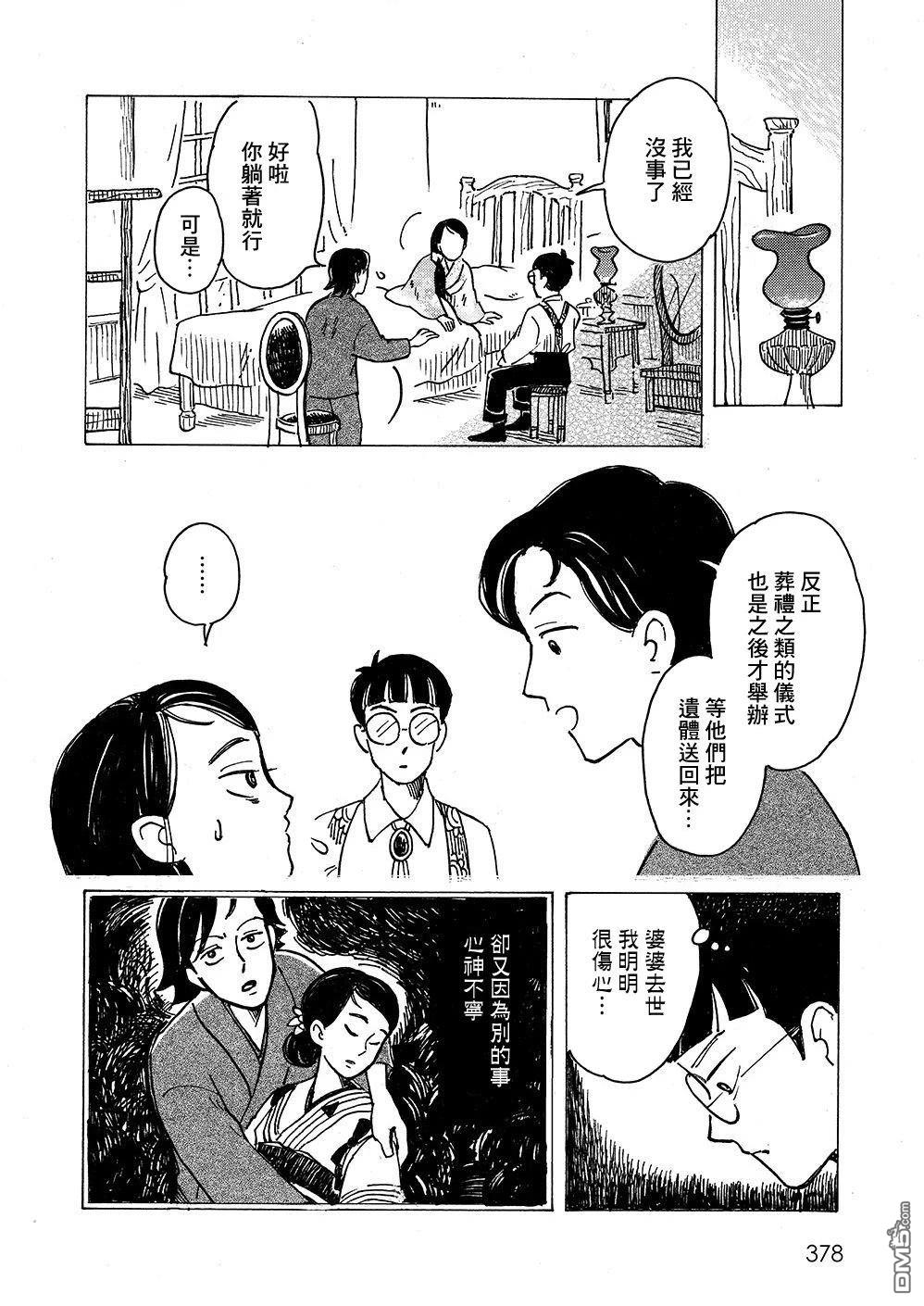 我想变成妖怪 第6话 第8页