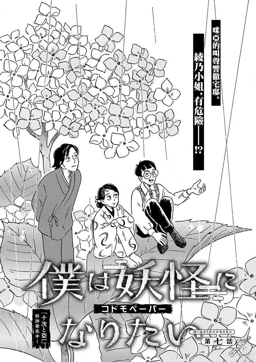 我想变成妖怪 第7话 第1页