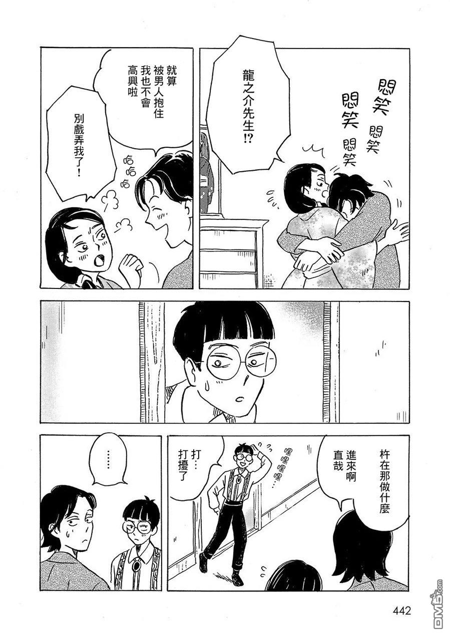 我想变成妖怪 第7话 第12页