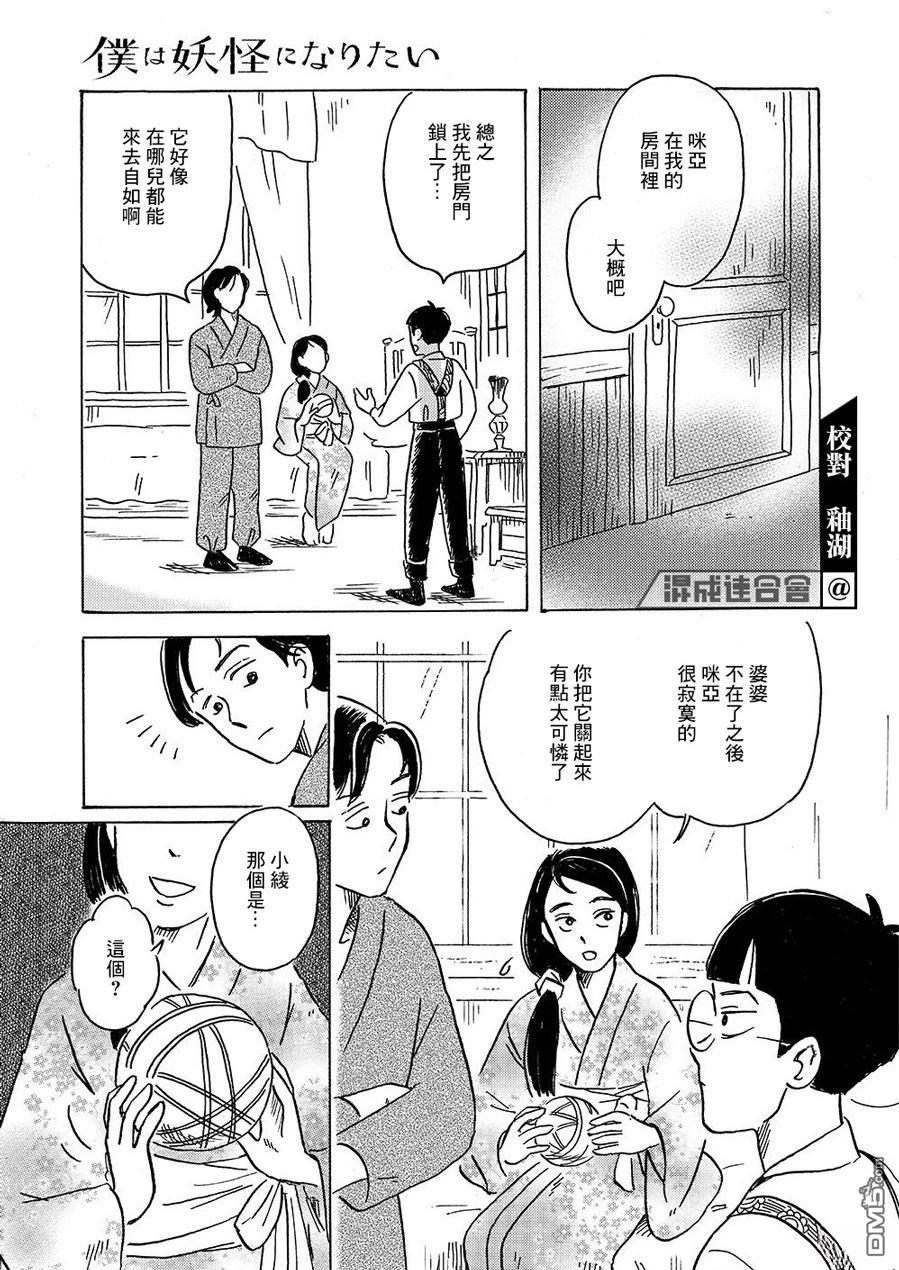 我想变成妖怪 第7话 第13页