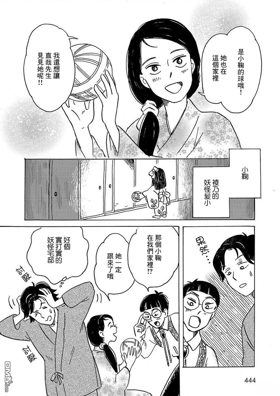 我想变成妖怪 第7话 第14页
