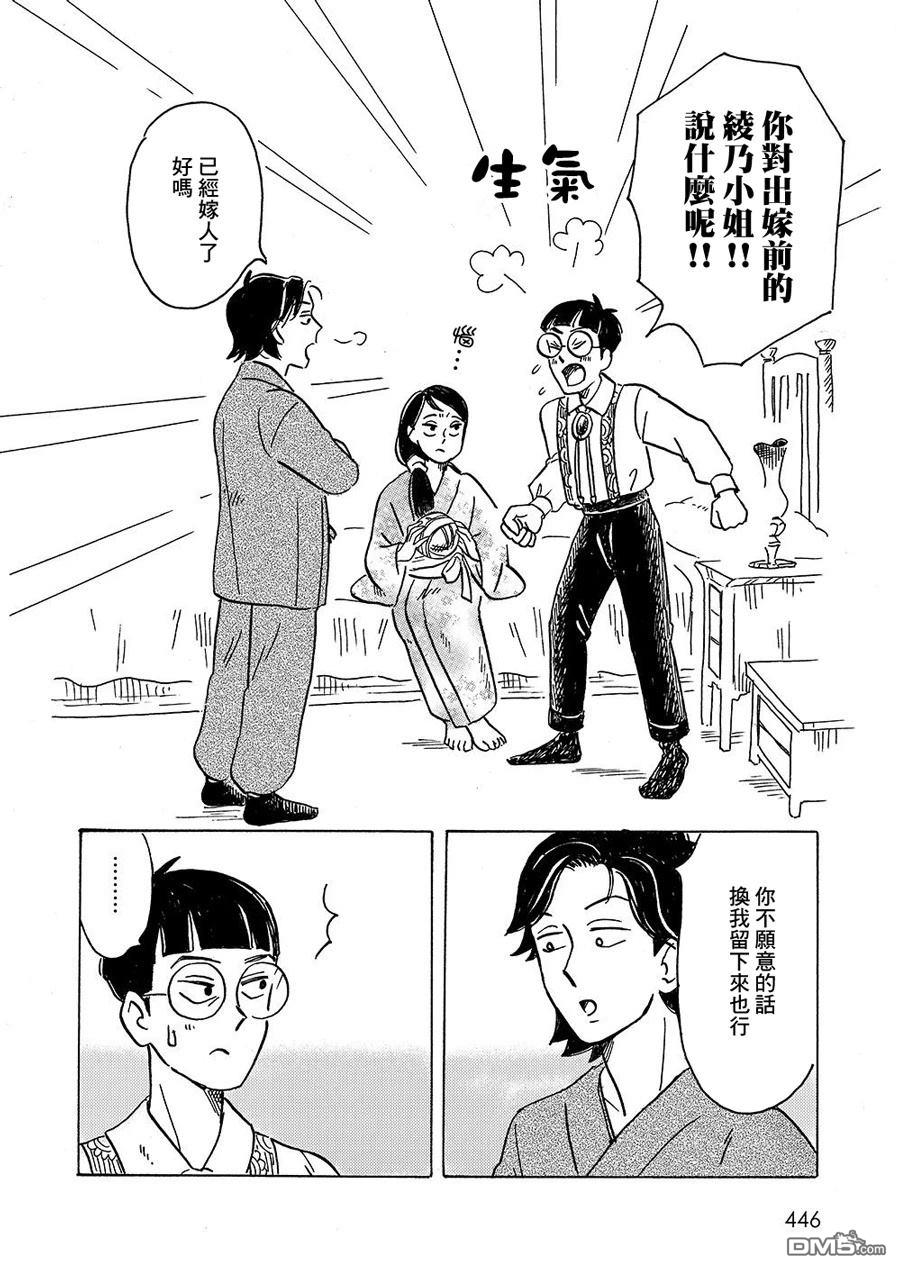 我想变成妖怪 第7话 第16页