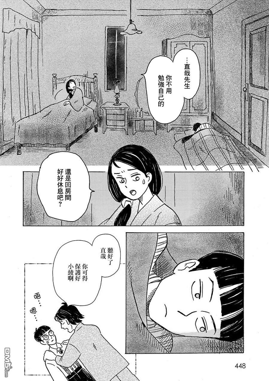 我想变成妖怪 第7话 第18页