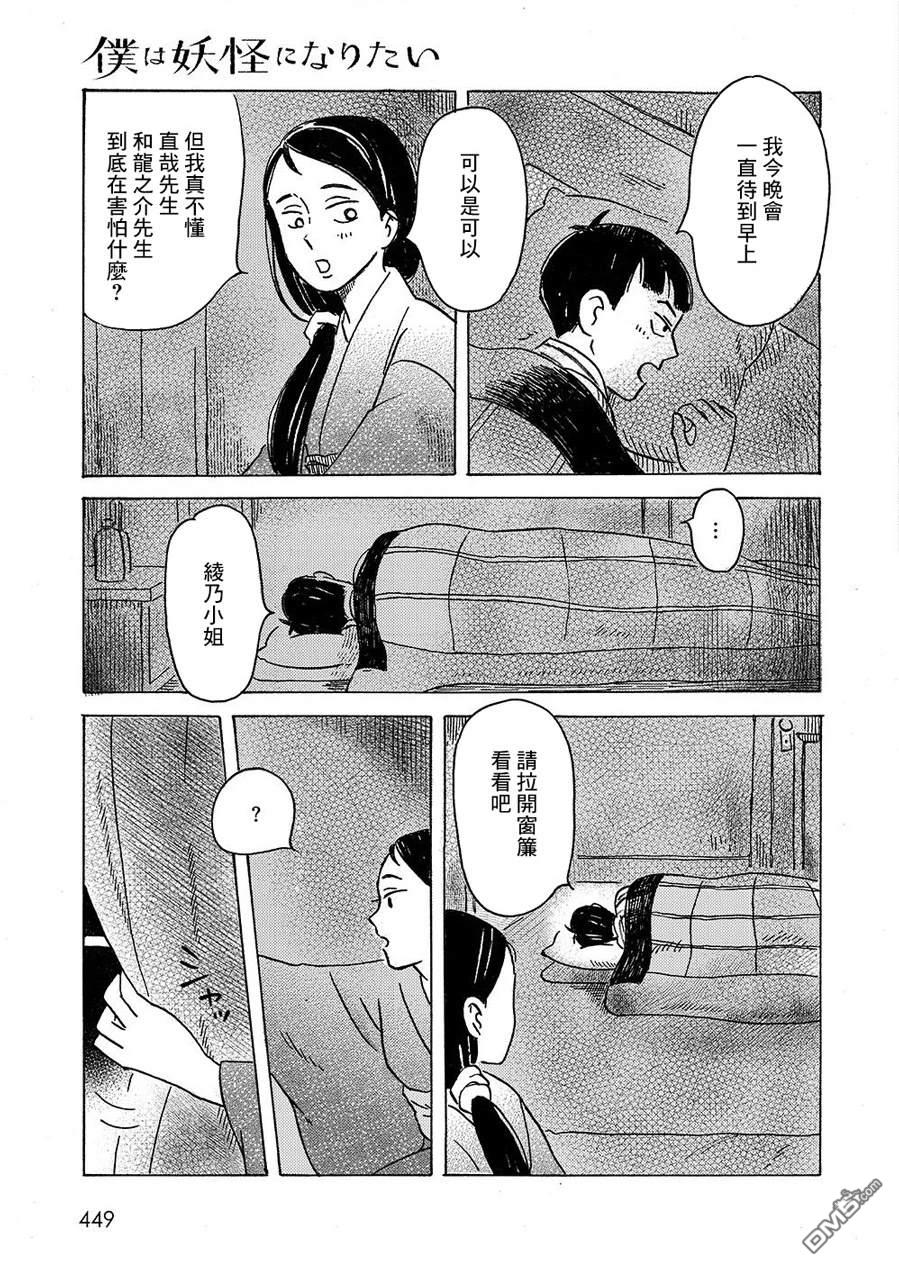 我想变成妖怪 第7话 第19页