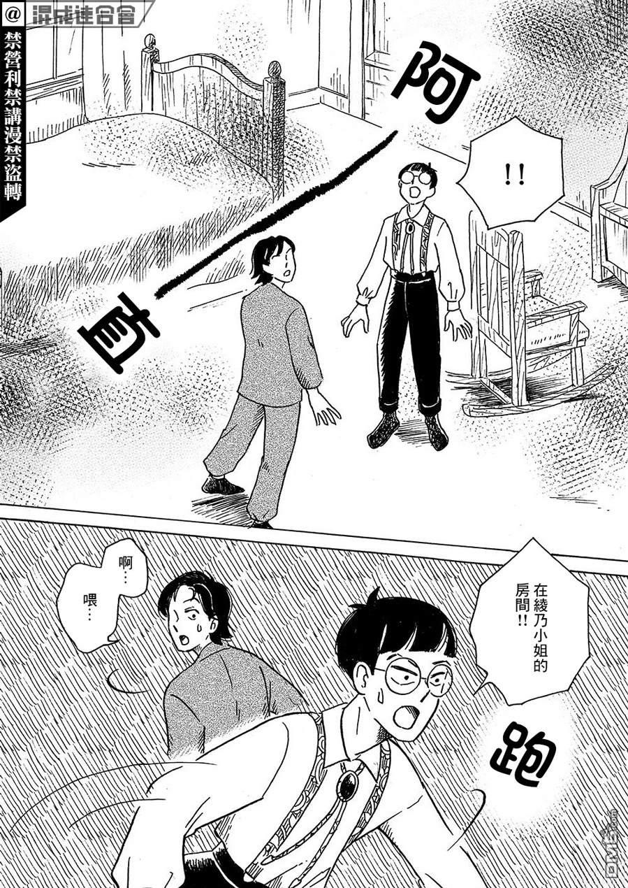 我想变成妖怪 第7话 第2页