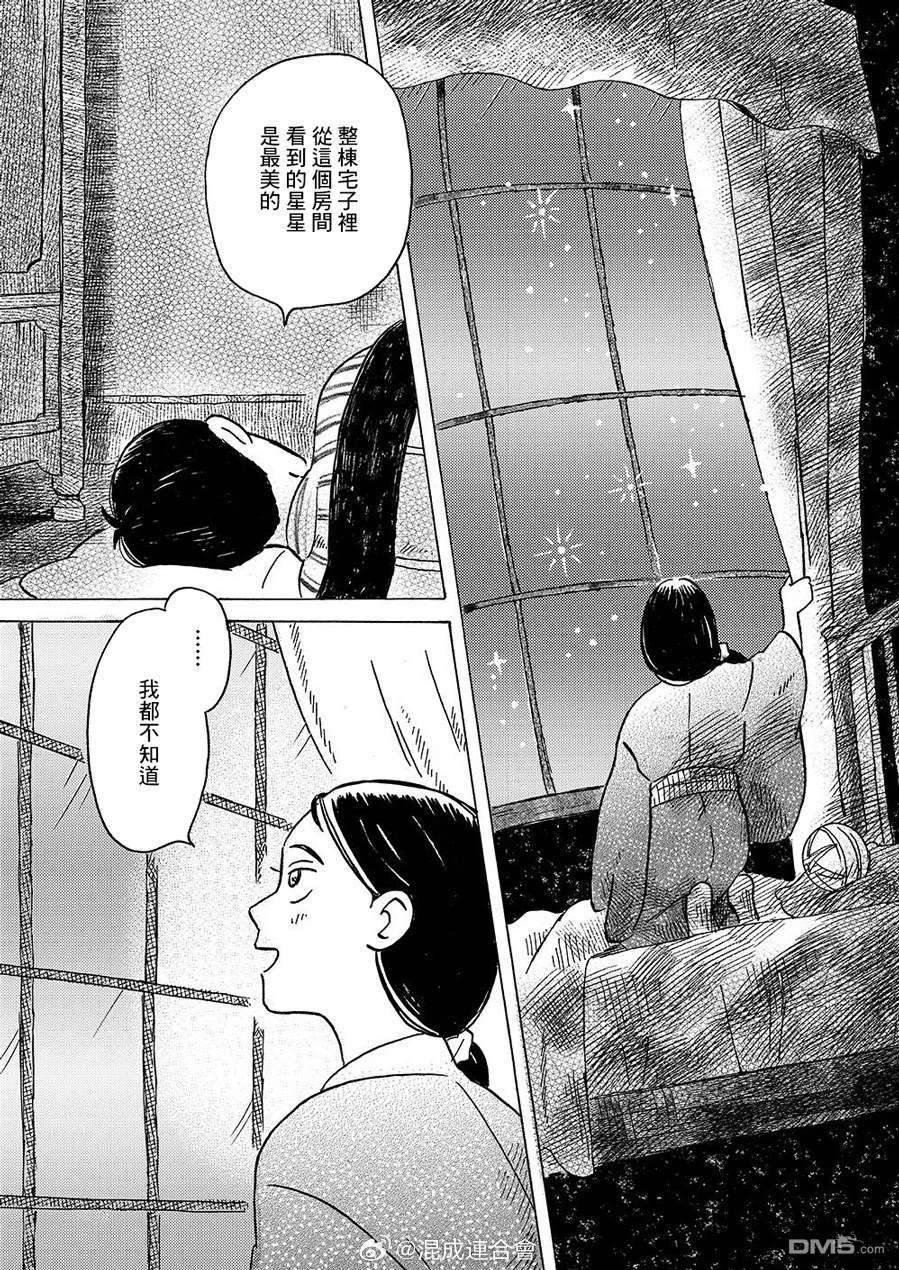我想变成妖怪 第7话 第20页