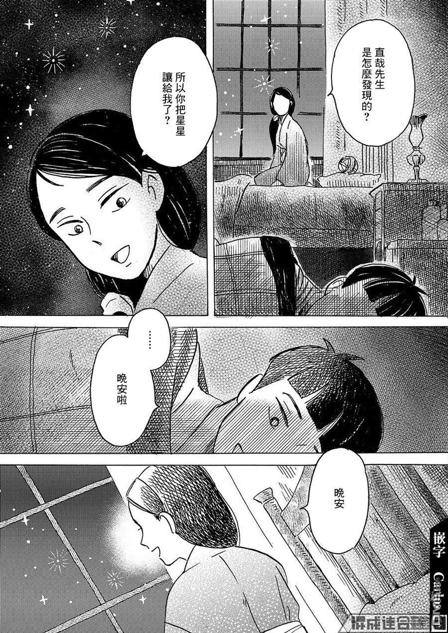 我想变成妖怪 第7话 第21页