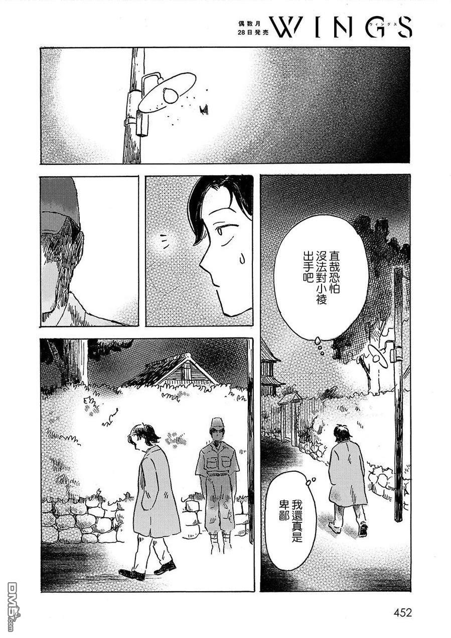 我想变成妖怪 第7话 第22页