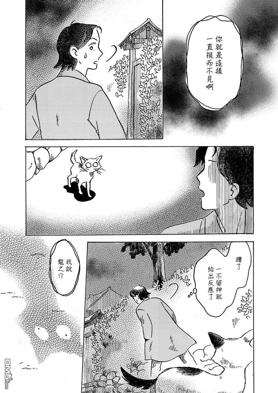 我想变成妖怪 第7话 第23页